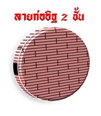 ปาร์เก้ลายก่ออิฐ 2 ชั้น